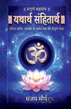Yatharth Sanhitarth