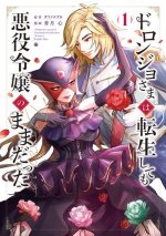 Even After Doronjo-Sama Was Reincarnated She Remained a Villainess Vol.1