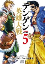 Tengen Hero Wars Vol.5