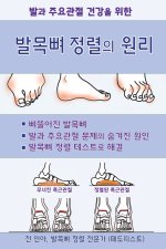 발목뼈 정렬의 원리