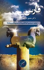 استان فارس