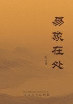 易象在处