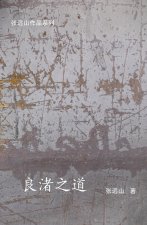 良渚之道