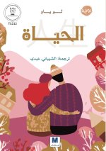 الحياة-Life