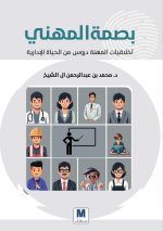 The Professional's Mark