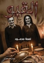 القبو