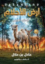 أرض الأحلام