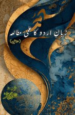 Zaban-e-Urdu ka Ilmi Mutalaa