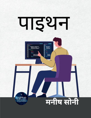 पाइथन