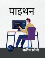 पाइथन