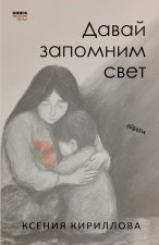 Davay zapomnim svet