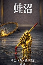 蛙沼