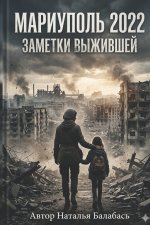 МАРИУПОЛЬ 2022