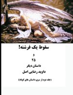 !سقوط یک فرشته