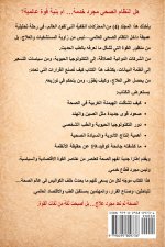 المحرّكات الخفية التي تقود العالم المجلد الرابع النظام الصحي العالمي هندسة قوة الصحة