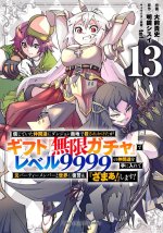 Backstabbed in a Backwater Dungeon: My Party Tried to Kill Me, But Thanks to an Infinite Gacha I Got LVL 9999 Friends and Am Out for Revenge (Manga) V