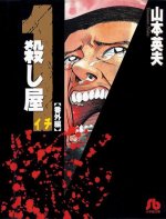Ichi the Killer (Omnibus) Vol. 0