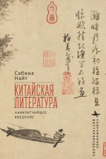 Chinese Literature