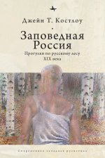 Heart-pine Russia