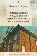 Antisemitism and the Decline of Russian Village Prose