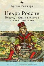 The Depths of Russia