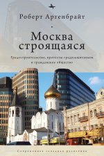 Moscow under Construction