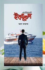 এসাইনমেন্ট ইকারুস
