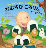 Rice Ball Tumbling, Tumbling Down - Japanese-English Bilingual Picture Book