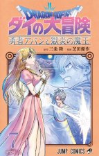 Dragon Quest - The Adventure of Daï - The Hero Avan and the Dark Lord of Hellfire T07
