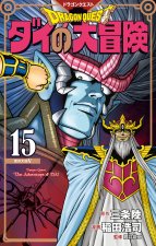 Dragon Quest - The Adventure of Daï T15
