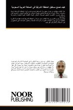 كيف نصنع مستقبل المنطقة الشرقية في المملكة العربية السعودية