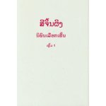 SELECTED READINGS FROM THE WORKS OF XI JINPING VOL.1 (HARDCOVER,  LAOS VERSION )