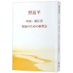 ZHI JIANG XIN YU (BROCHE, JAPANESE EDITION)