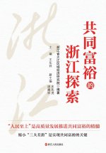 The Zhejiang Model