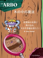 木の中の魔法