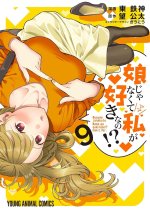 You Like Me, Not My Daughter?! (Manga) Vol. 9