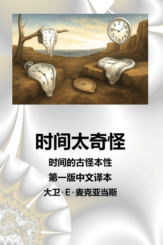 时间太奇怪