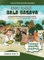 Bala Basava (Volume 5)