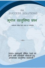 Bhugol vastunistha prashan