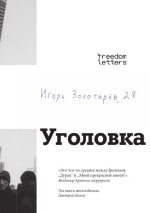 Уголовка