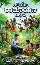 SHOURYA RAMAYANA DARSHANA