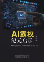 AI霸权