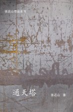 通天塔