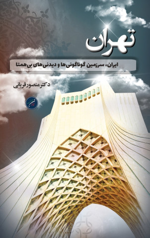 استان تهران / TEHRAN