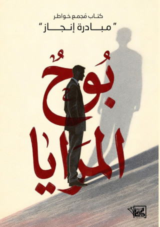 بوح المرايا