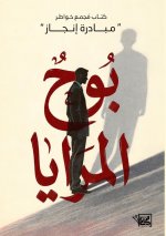 بوح المرايا