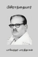 Pisiranthaiyar