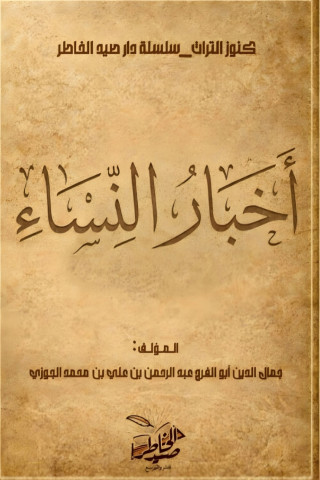 أخبار النساء