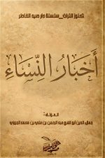 أخبار النساء