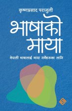 भाषाकाे माया